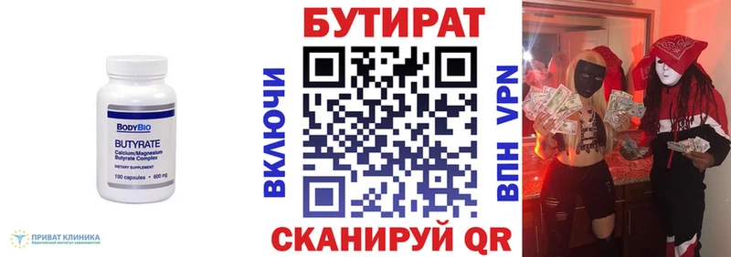 как найти наркотики Дмитровск БУТИРАТ вода