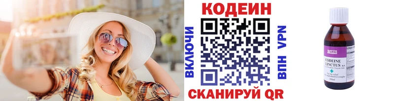 Кодеин напиток Lean (лин) Дмитровск